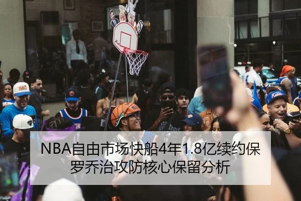 zi-you-shi-chang-kuai-chuan-nian-yi-xu-yue-bao-luo-qiao-zhi-gong-fang-he-xin-bao-liu-fen-xi-2-598.jpg