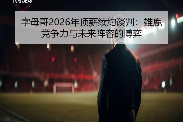 zi-mu-ge-nian-ding-xin-xu-yue-tan-pan-xiong-lu-jing-zheng-li-yu-wei-lai-zhen-rong-de-bo-yi-3-332.jpg